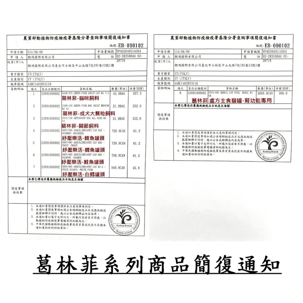 Marpet 葛林菲 GreenFish系列 成貓 貓飼料 1.5kg 7.5kg 貓糧 魚肉-細節圖3