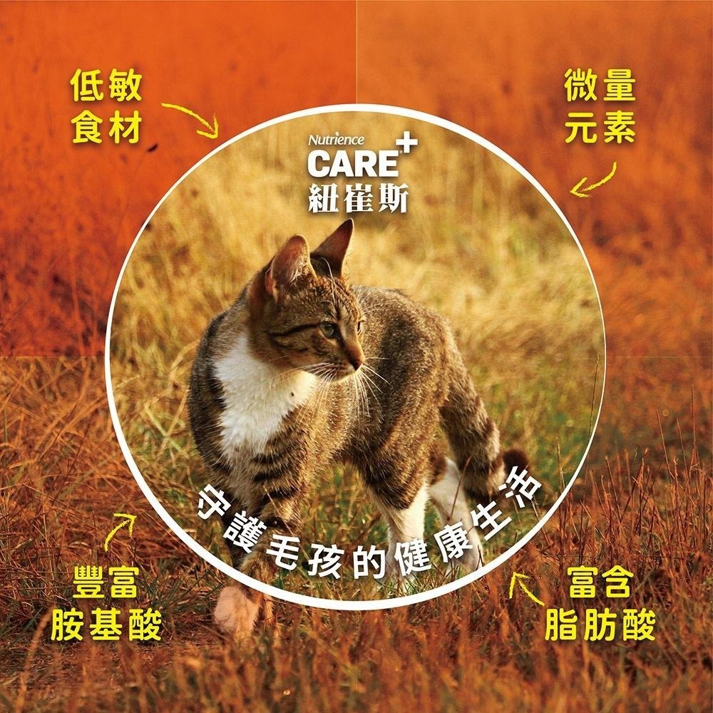 紐崔斯 Nutrience CARE+ 頂級無穀處方貓糧 處方 貓飼料 (皮膚 泌尿道 保健 貓糧)-細節圖7