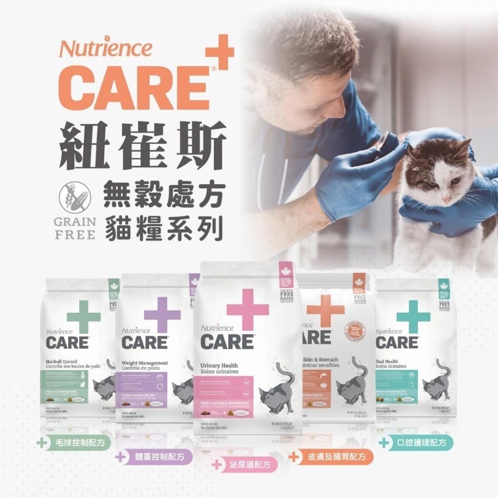 紐崔斯 Nutrience CARE+ 頂級無穀處方貓糧 處方 貓飼料 (皮膚 泌尿道 保健 貓糧)-細節圖2