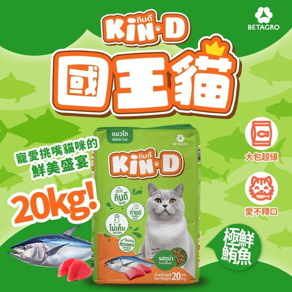 Kin D 國王貓 活力貓糧 20KG 鯖魚饗宴 極鮮鮪魚 貓飼料 (成貓 國王貓飼料 貓糧 多貓家庭)-細節圖2