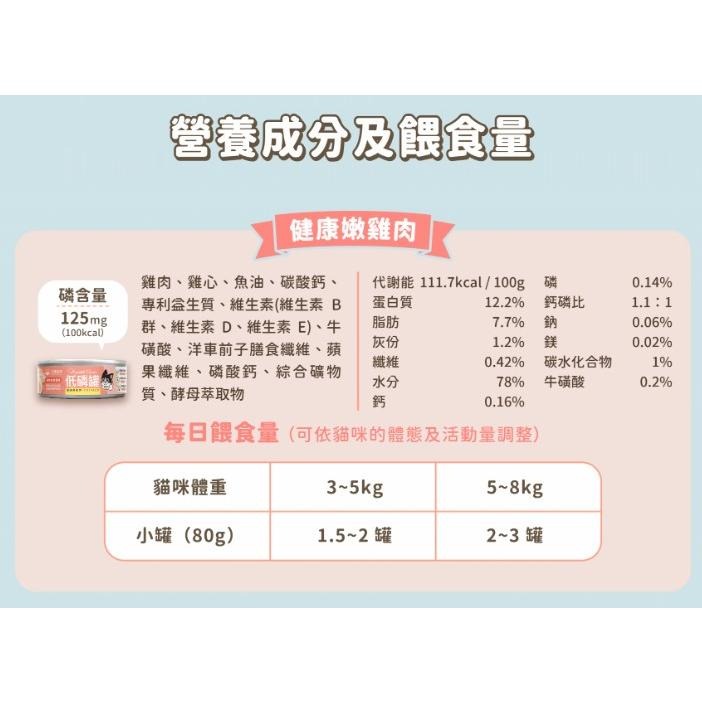 汪喵 貓用 貓咪低磷低蛋白主食罐 80g 貓罐 (貓主食 無膠 低磷罐 罐頭 貓主食)-細節圖3