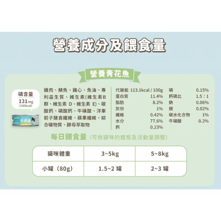 汪喵 貓用 貓咪低磷低蛋白主食罐 80g 貓罐 (貓主食 無膠 低磷罐 罐頭 貓主食)-細節圖4