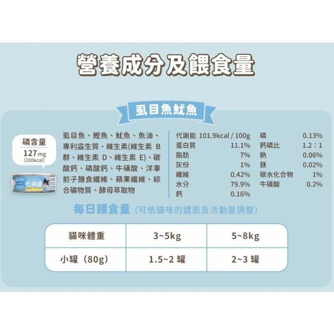 汪喵 貓用 貓咪低磷低蛋白主食罐 80g 貓罐 (貓主食 無膠 低磷罐 罐頭 貓主食)-細節圖5