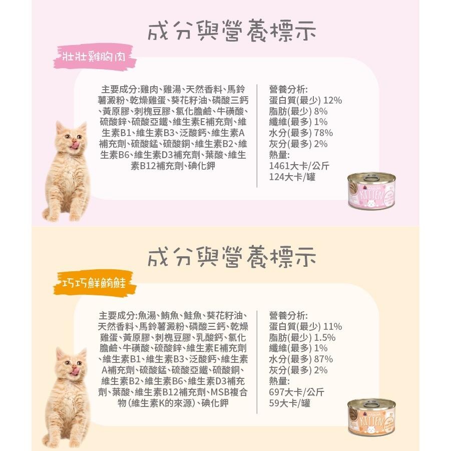 WERUVA 唯美味 幼貓肉泥主食罐 85g 貓罐頭 幼貓 主食罐-細節圖4