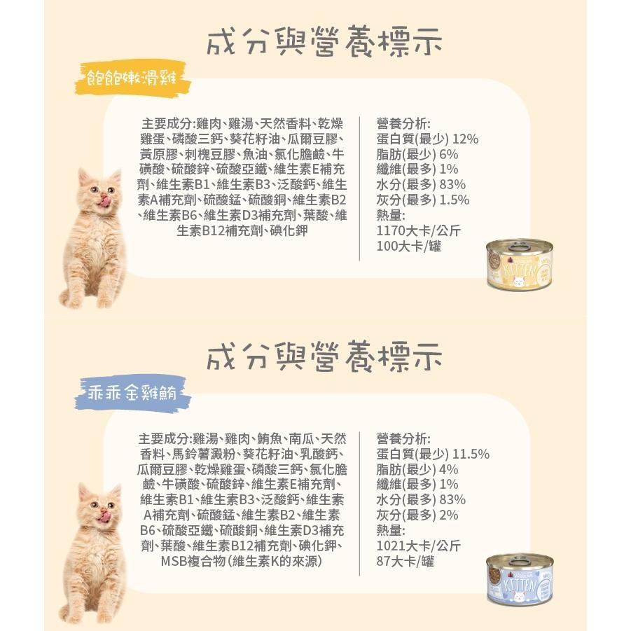 WERUVA 唯美味 幼貓肉泥主食罐 85g 貓罐頭 幼貓 主食罐-細節圖5