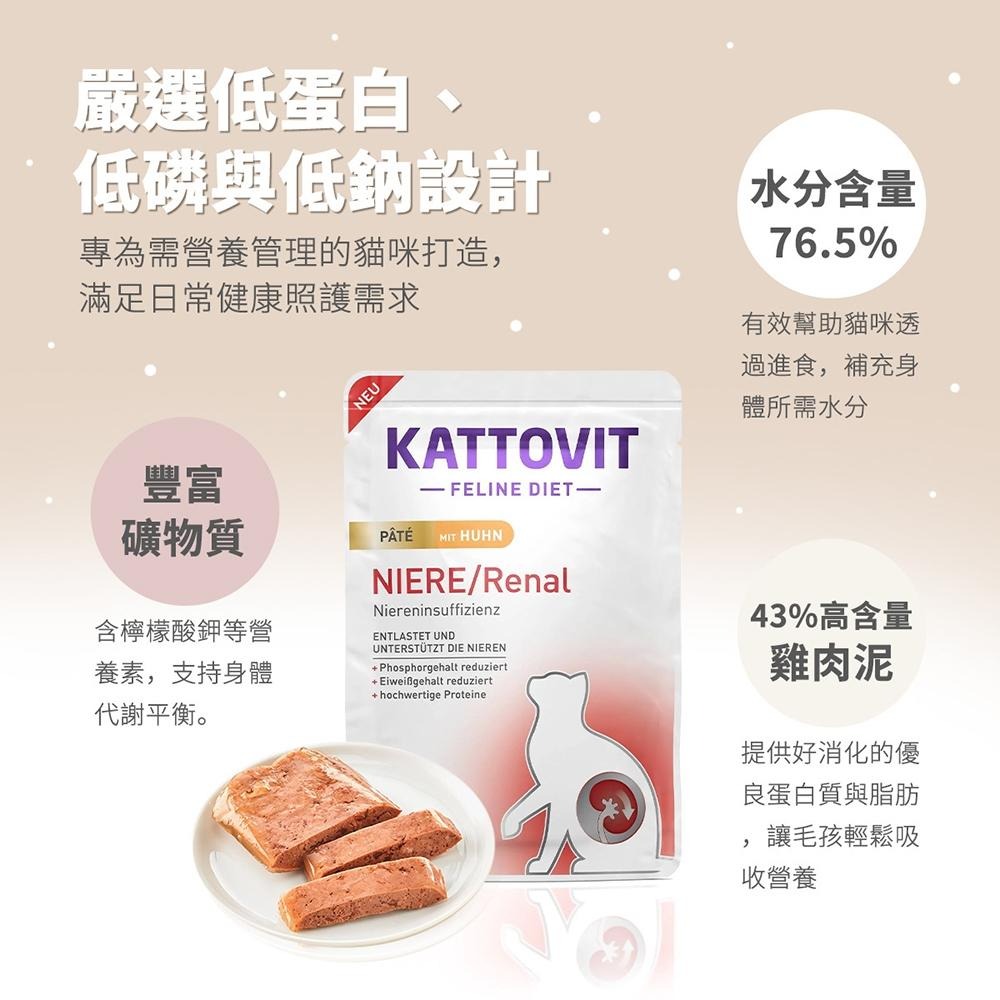 KATTOVIT 康特維 德國貓咪保健餐包系列 85克 貓罐 處方餐包 濕糧-細節圖3