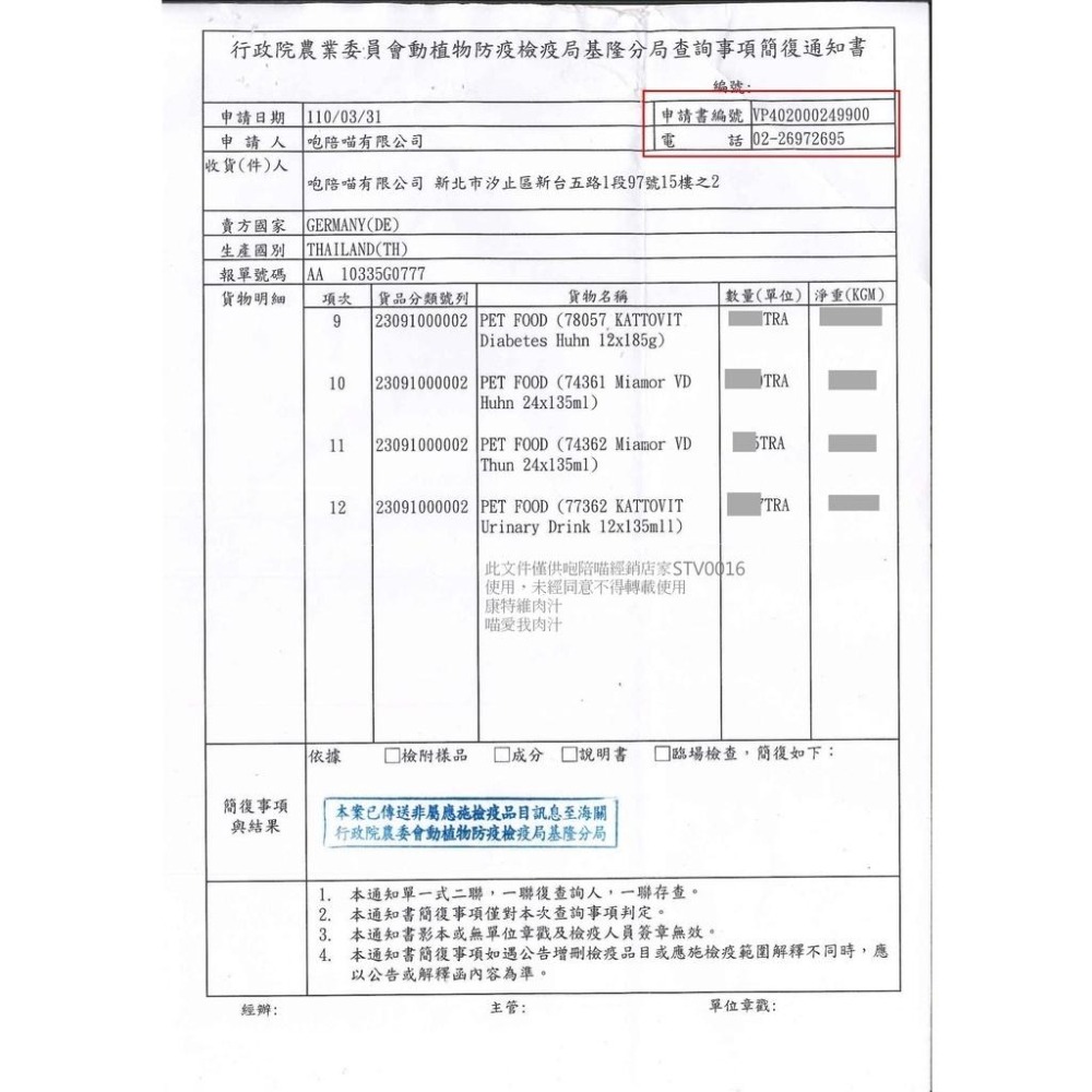 KATTOVIT 康特維 德國貓咪保健餐包系列 85克 貓罐 處方餐包 濕糧-細節圖7