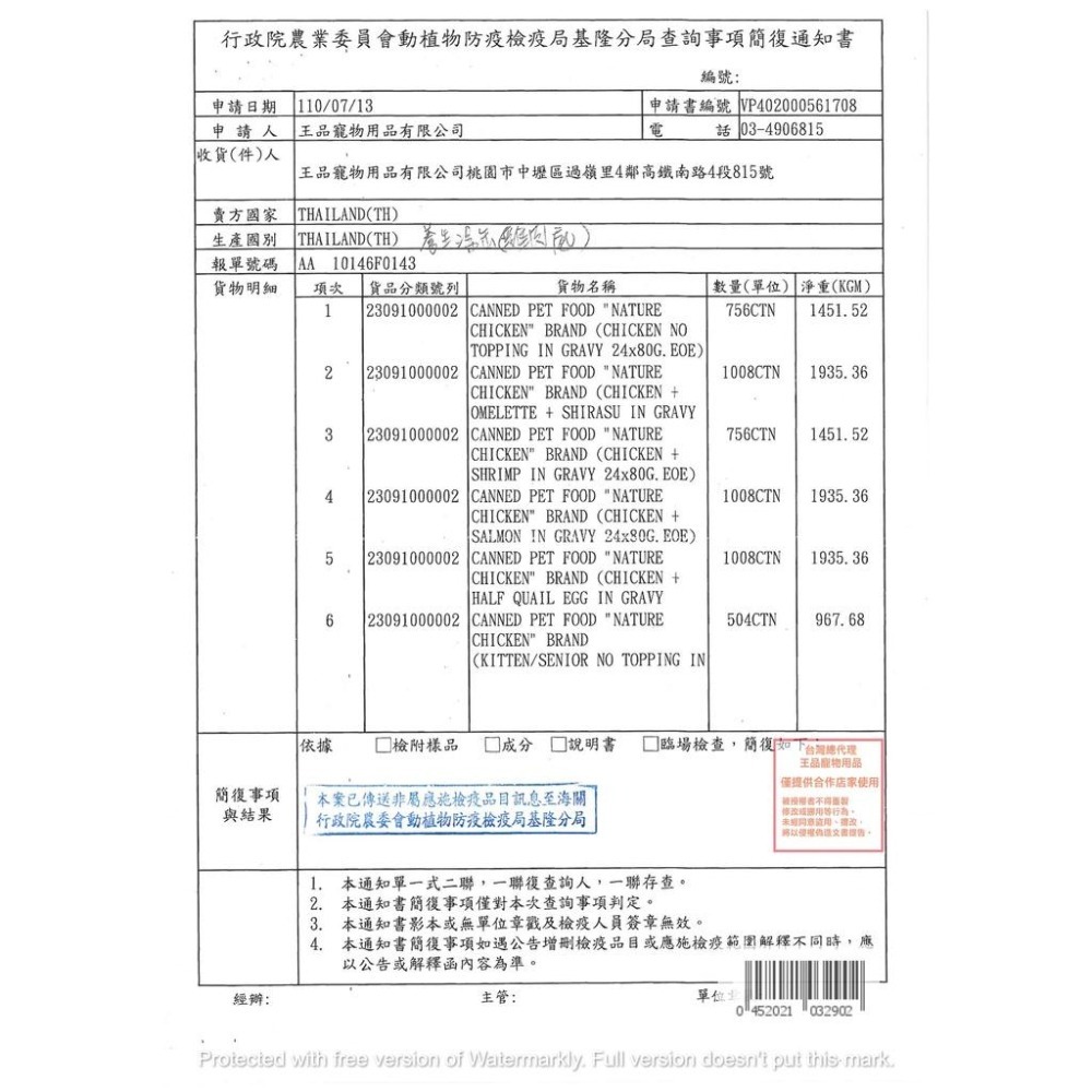 [24罐箱購組] Nature 養生湯罐 貓罐 湯罐 (鮪魚底 雞肉底 貓罐頭 湯罐 化毛罐 白肉罐 養生貓罐 貓罐)-細節圖2