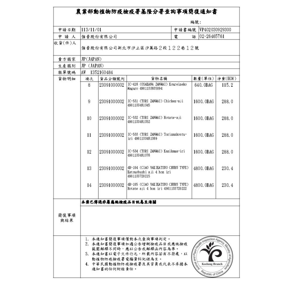 日本 CIAO 三昧餐包系列 雞三昧 魚三昧 60gx3入 貓餐包 貓咪餐包 CIAO餐包 貓罐-細節圖3