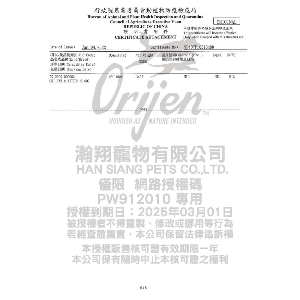 Orijen 歐睿健 貓飼料 幼貓/成貓/老貓/全齡貓//野牧鮮雞/挑嘴 無穀貓糧 1KG/1.8KG/5.4KG-細節圖8