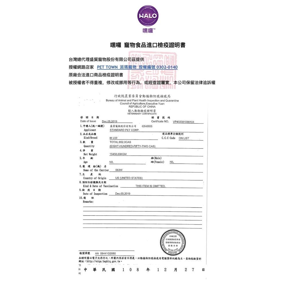 HALO 嘿囉 全系列 幼貓 成貓 熟齡貓 貓飼料 貓糧 無穀貓飼料 嘿囉 HALO 貓飼料-細節圖5