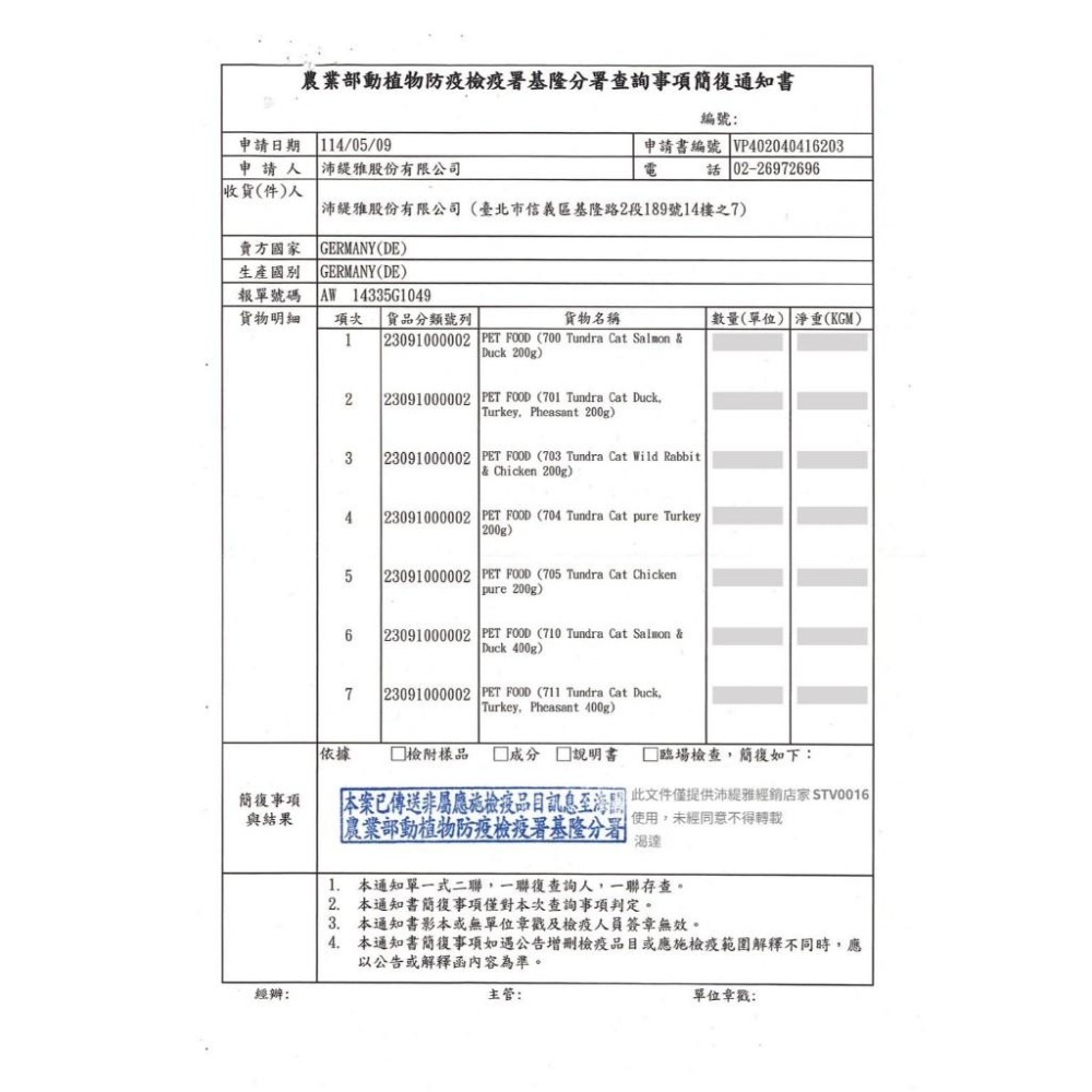 德國 TUNDRA 渴達 貓用 無穀 貓咪自然飲食主食罐 200g 400g 貓罐 (貓主食 零穀)-細節圖4