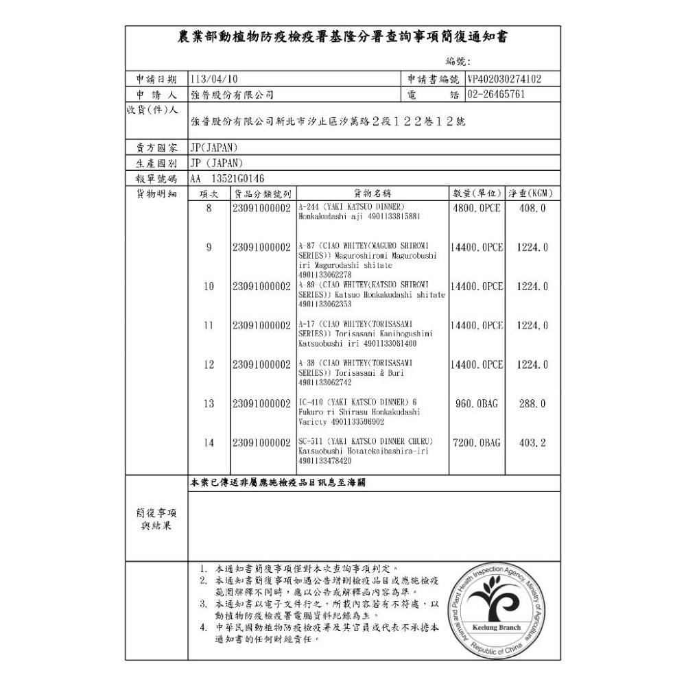 日本 CIAO 旨定罐系列 旨定罐特齡系列 85g 貓罐頭 (ciao罐頭 旨定罐 高齡貓 日本貓罐)-細節圖3
