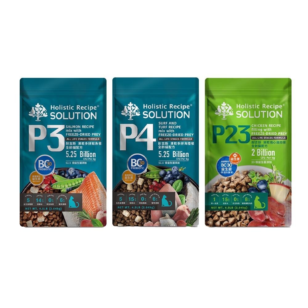 耐吉斯 Solution 貓用 P系列 P3 P4凍乾多拼系列 P23凍乾填心系列 貓飼料 (全齡貓凍乾 貓糧)-細節圖5