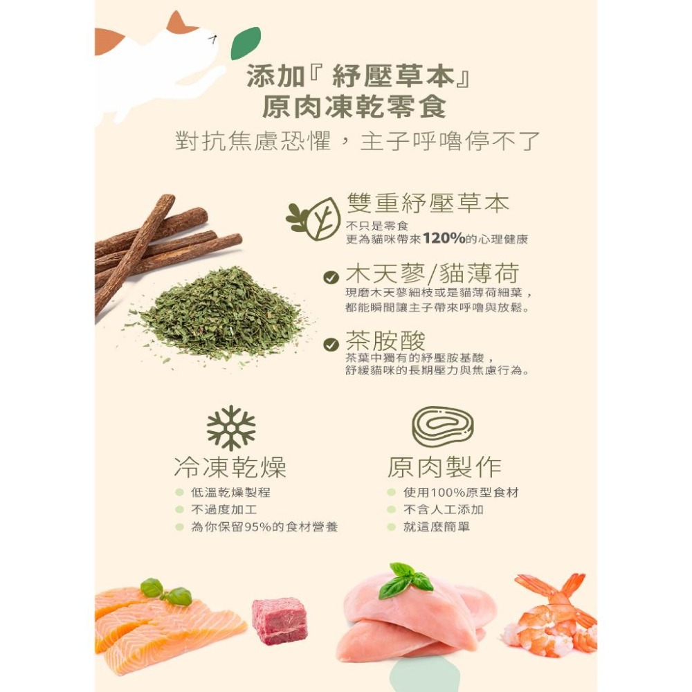 Zimple 呼嚕凍乾 貓零食 貓咪凍乾 原肉零食 木天蓼 貓薄荷 貓凍乾-細節圖2