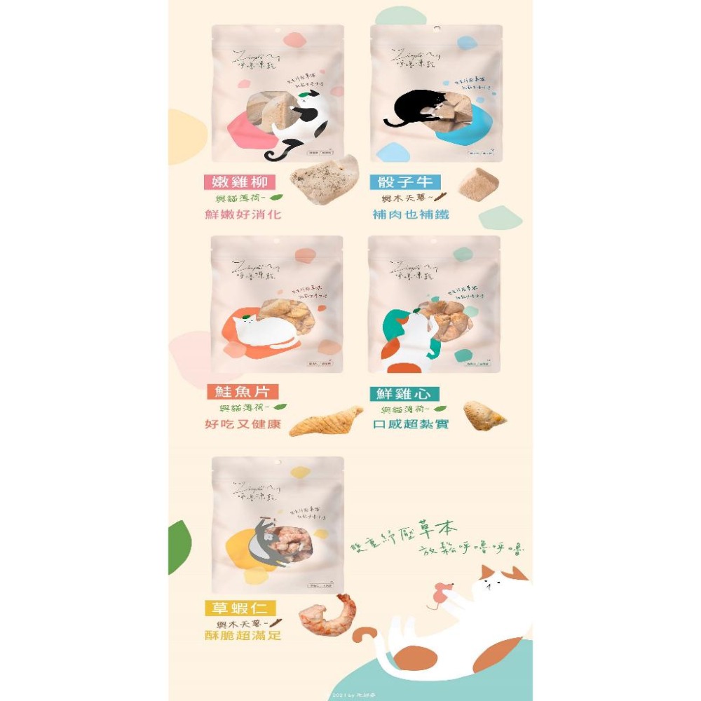 Zimple 呼嚕凍乾 貓零食 貓咪凍乾 原肉零食 木天蓼 貓薄荷 貓凍乾-細節圖4