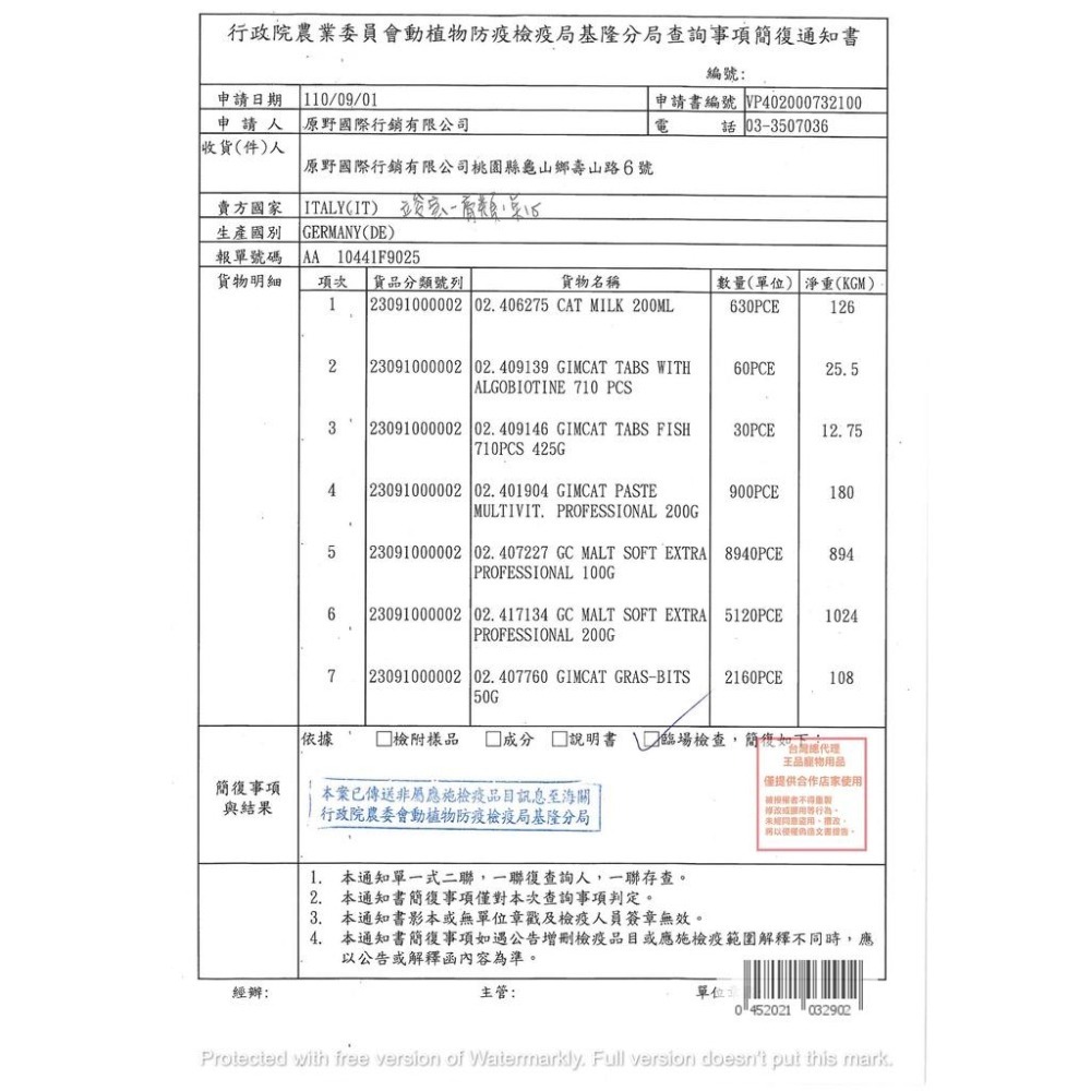 德國 GIMBORN 駿寶/竣寶 起司牛磺酸餡餅 60g $120-細節圖2
