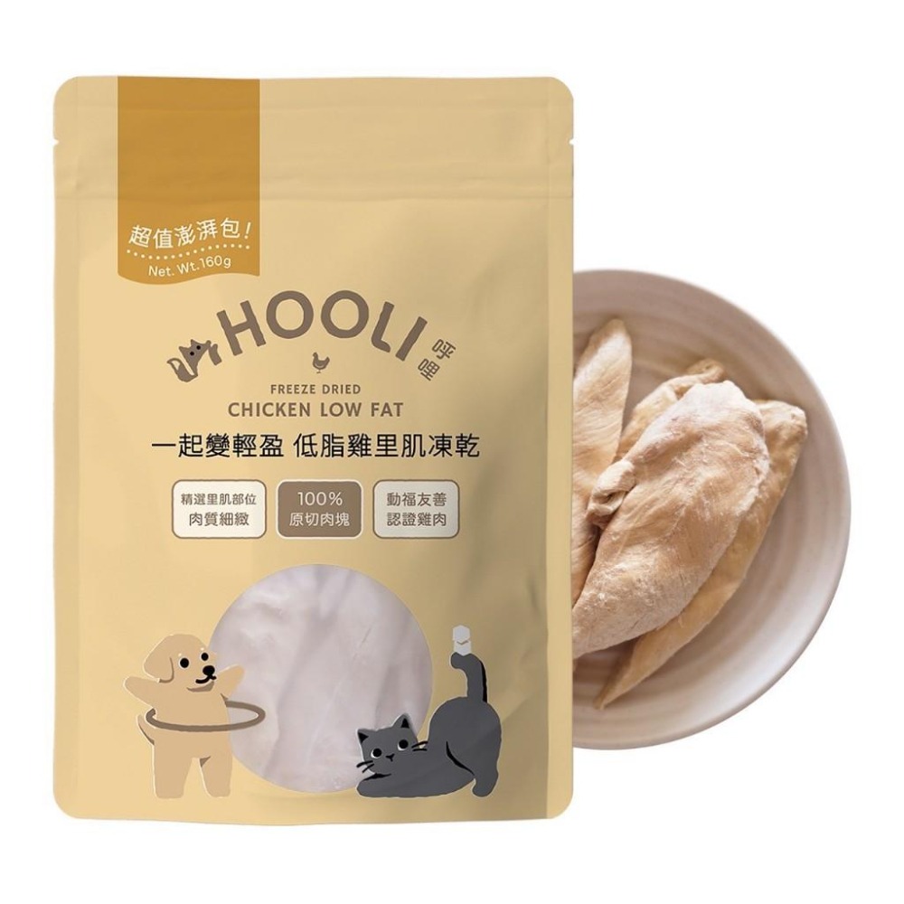 HOOLI 呼哩 犬貓用 原肉凍乾零食系列 (寵物用 狗狗凍乾 貓咪凍乾 獎勵 零食)-細節圖4