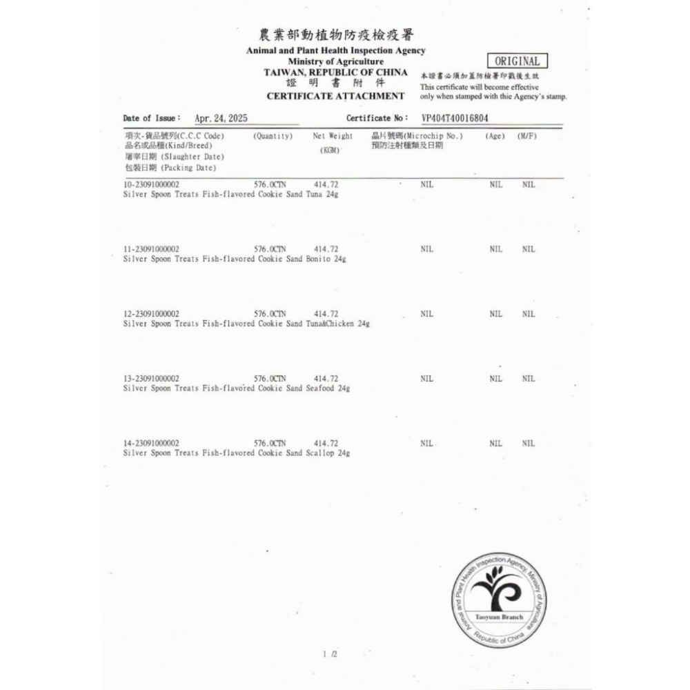 嬌聯 Unicharm 銀湯匙 貓用 三明治脆餅 24g 貓零食 (小袋裝 脆餅 貓零嘴 貓獎勵餅乾)-細節圖4