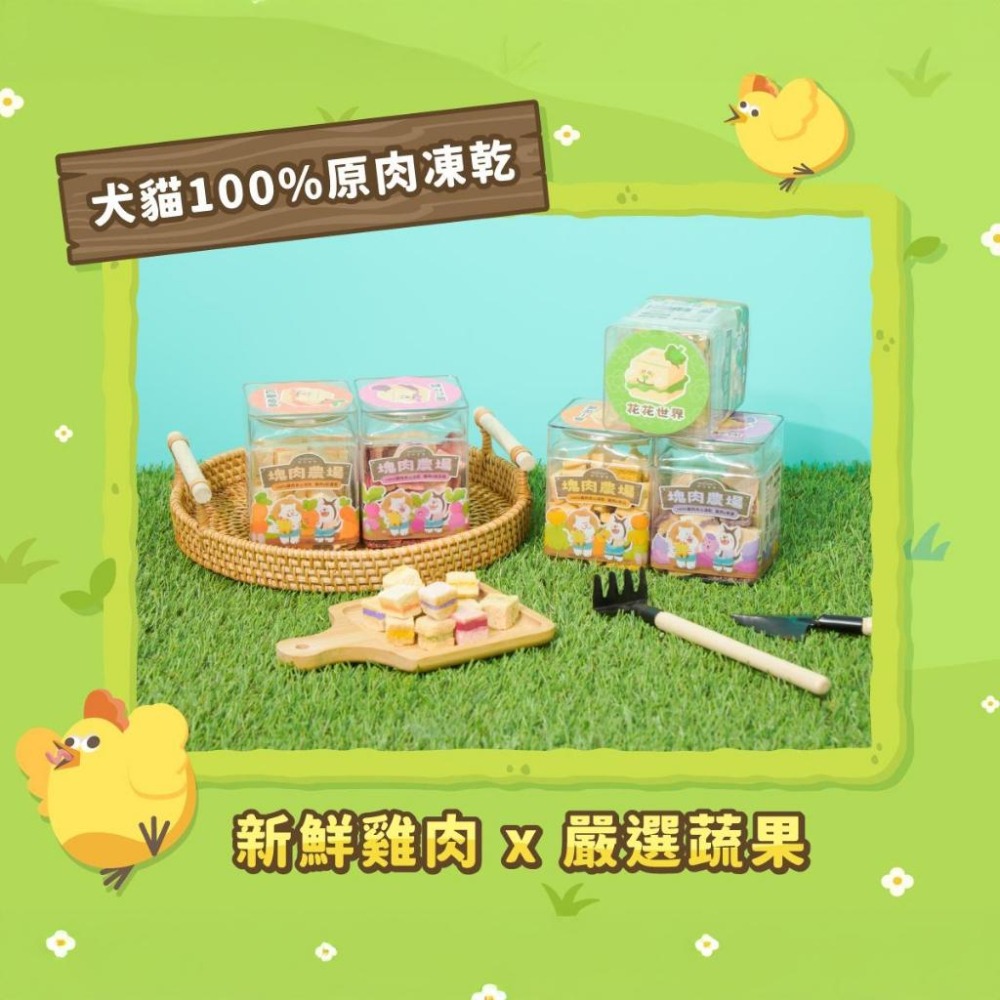 陪心寵糧 nu4PET 犬貓用 塊肉農場凍乾 雞肉蔬果夾心凍乾 25g-細節圖3