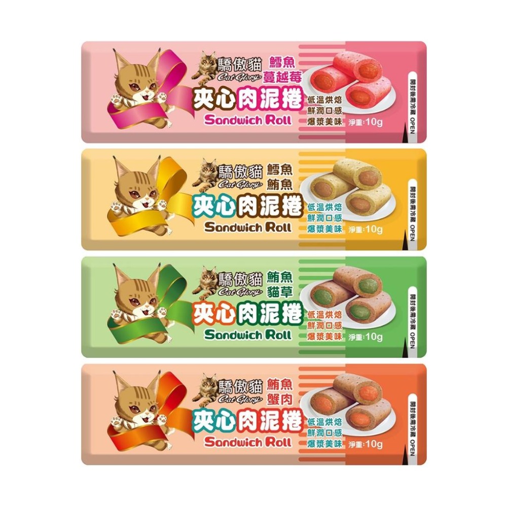 Cat Glory 驕傲貓 夾心肉泥捲 10g 貓零食 肉泥點心 貓肉泥 貓點心 夾心零食 肉泥捲-細節圖2