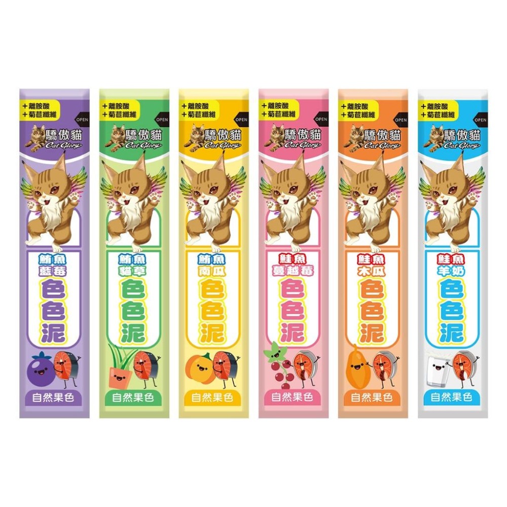 驕傲貓 色色泥 貓泥 15g Cat Glory 貓肉泥 貓咪肉泥 寵物肉泥 寵物零食 貓零食 貓咪零食 色色泥-細節圖2