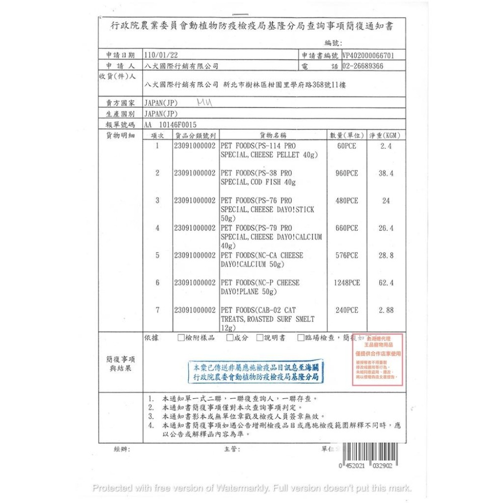 日本 MU 貓 鱈魚切絲 18g 貓零食-細節圖2
