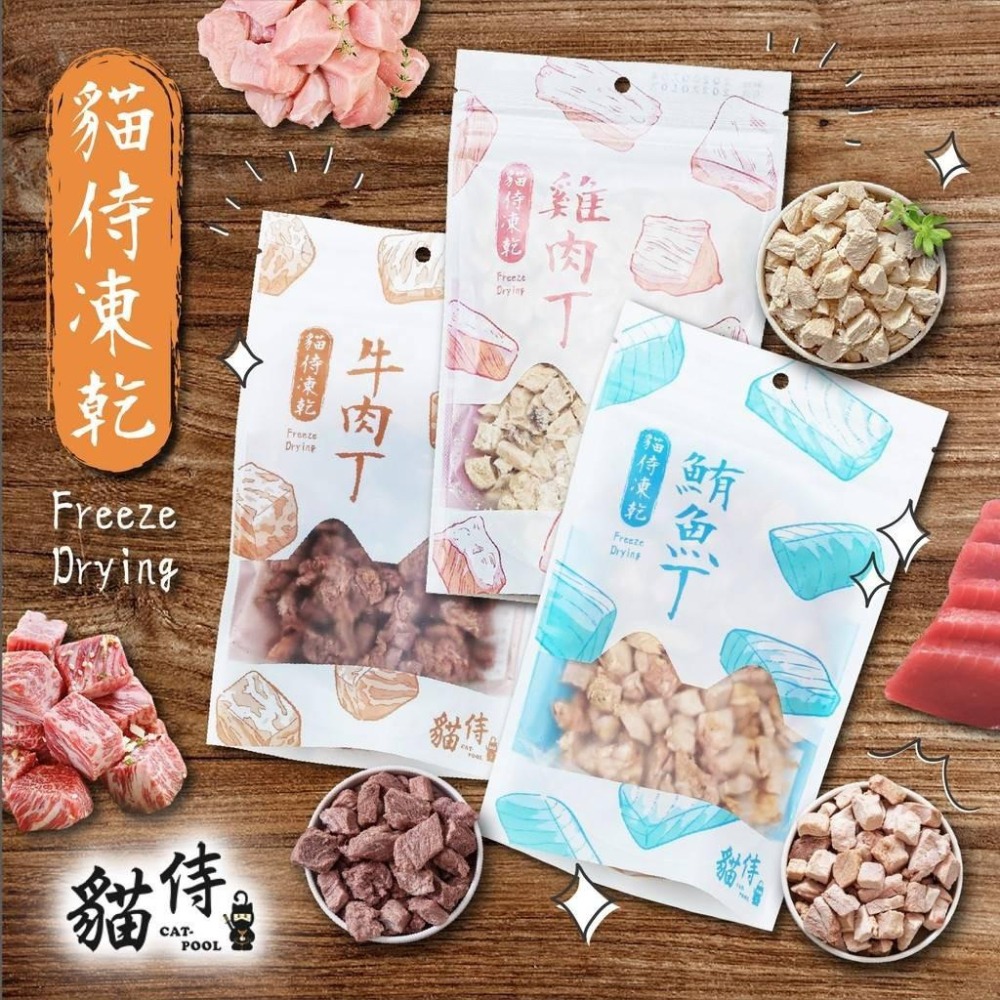 貓侍 CAT-POOL 冷凍乾燥零食 凍乾 貓零食 貓凍乾 零食 天然凍乾-細節圖2
