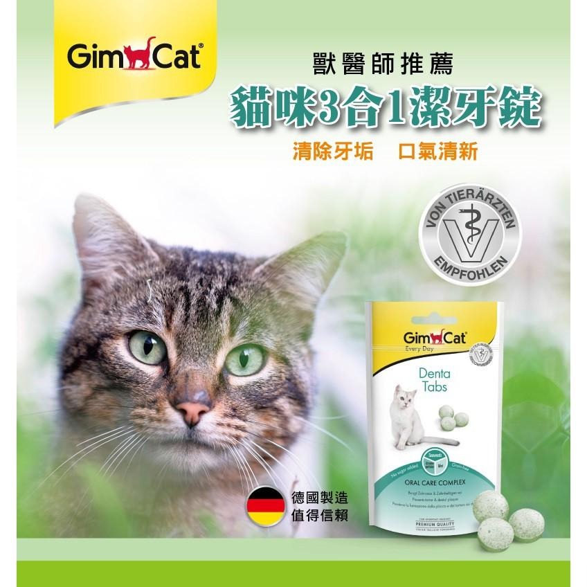 竣寶 Gimcat 貓零食 3合1潔牙錠-細節圖2