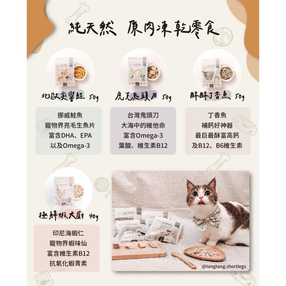 派庫廚房 犬貓零食 北歐交響鮭凍乾 50g-細節圖3