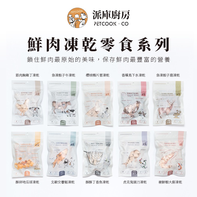 派庫廚房 犬貓零食 極鮮蝦大廚凍乾 30g 貓零食 狗零食 凍乾-細節圖2