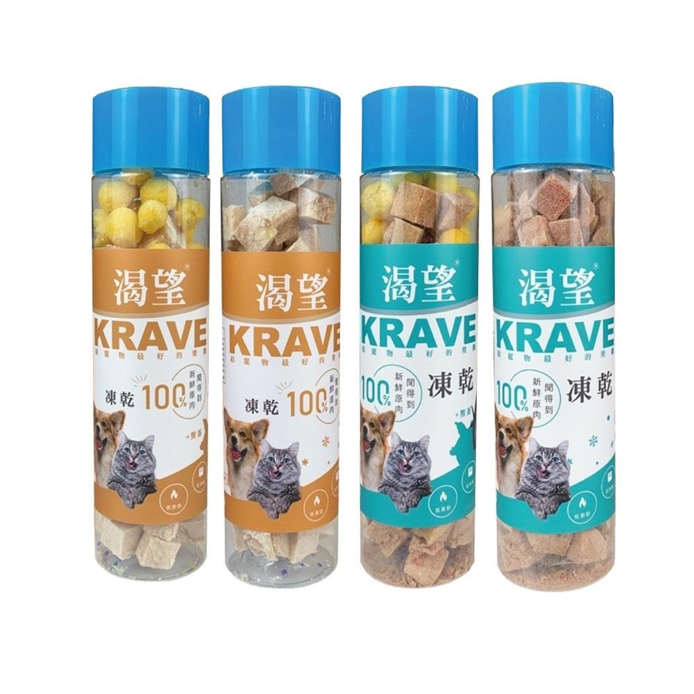 渴望 KRAVE 天然原肉凍乾系列 80g 罐裝 袋裝 貓狗零食 寵物獎勵 貓狗凍乾-細節圖6