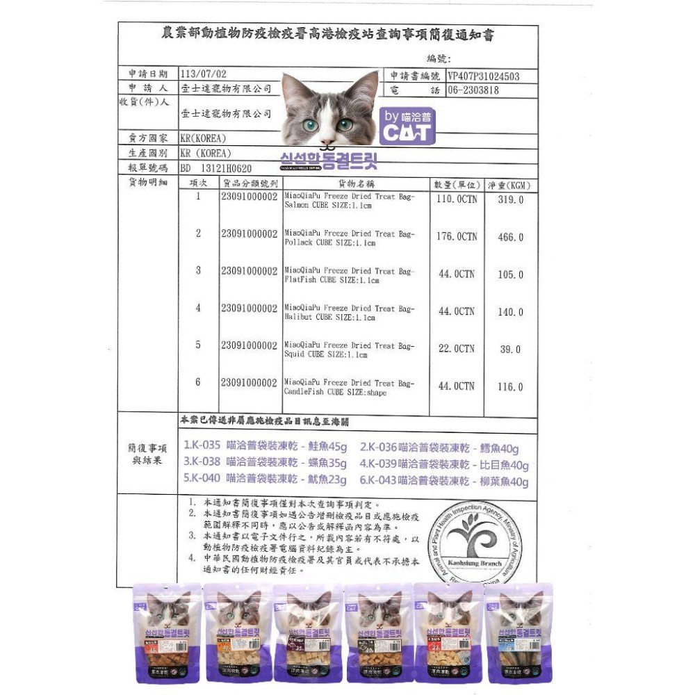 韓國 By Cat 喵洽普 貓咪營養凍乾零食 寵物零食 貓凍乾-細節圖2