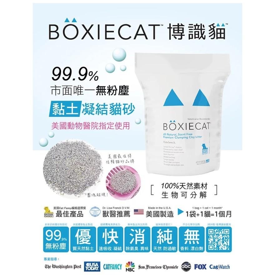 BOXIECAT 博識貓 美國黏土凝結貓砂 16lbs 貓砂 礦砂 (99.9% 市面上唯一無粉塵)-細節圖2