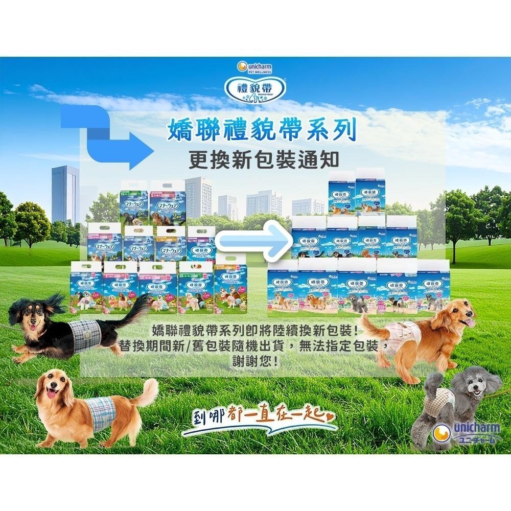 嬌聯 Unicharm 禮貌帶 男用 女用 拋棄式禮貌帶 (公狗 母狗 尿褲 尿布 犬貓)-細節圖2