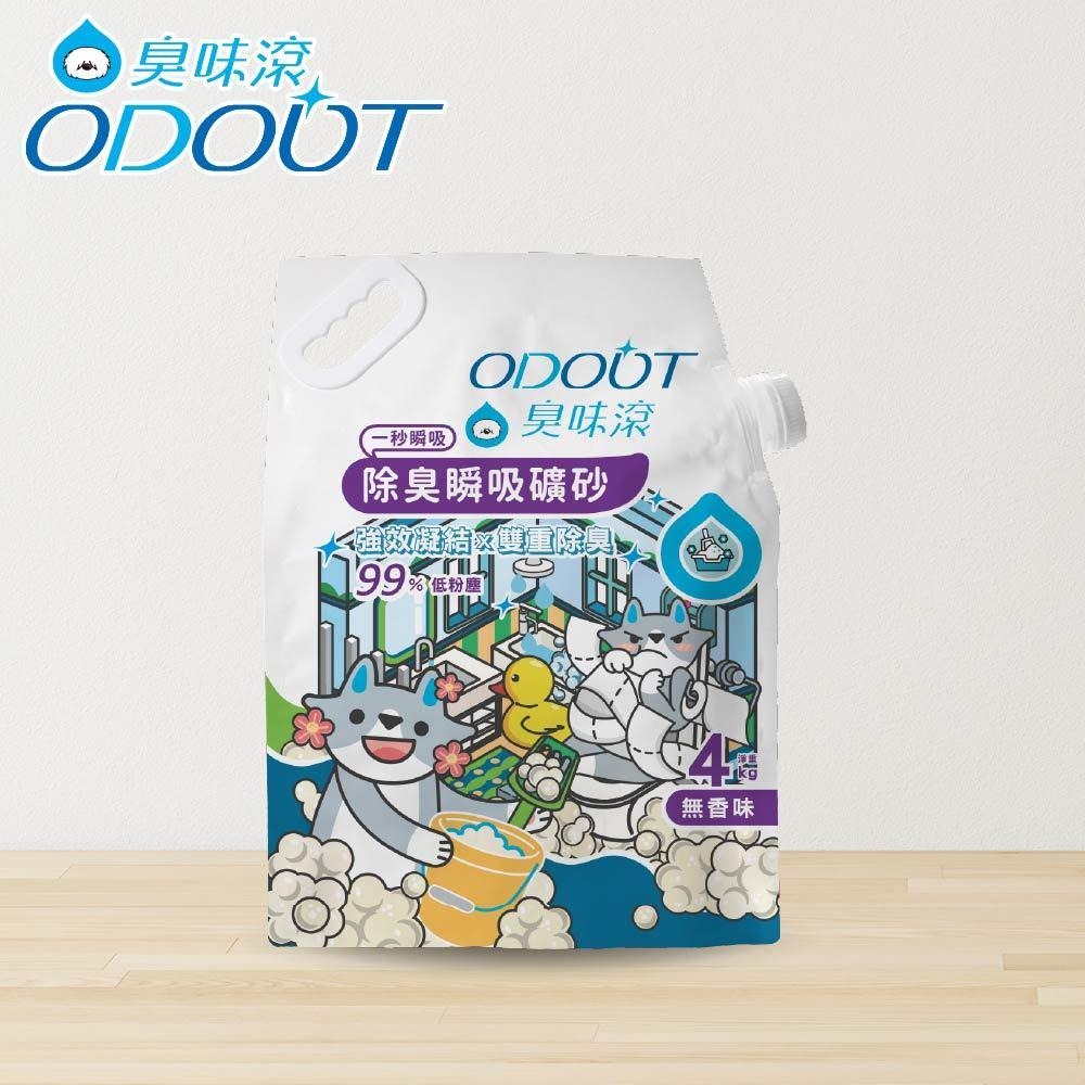 臭味滾 ODOUT 無香除臭瞬吸礦砂 4kg 天使貓砂 貓砂 礦砂 99%無粉塵 無香精-細節圖2