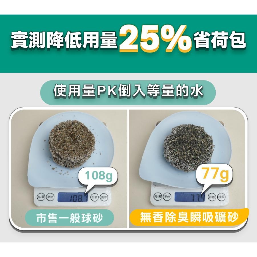 臭味滾 ODOUT 無香除臭瞬吸礦砂 4kg 天使貓砂 貓砂 礦砂 99%無粉塵 無香精-細節圖4