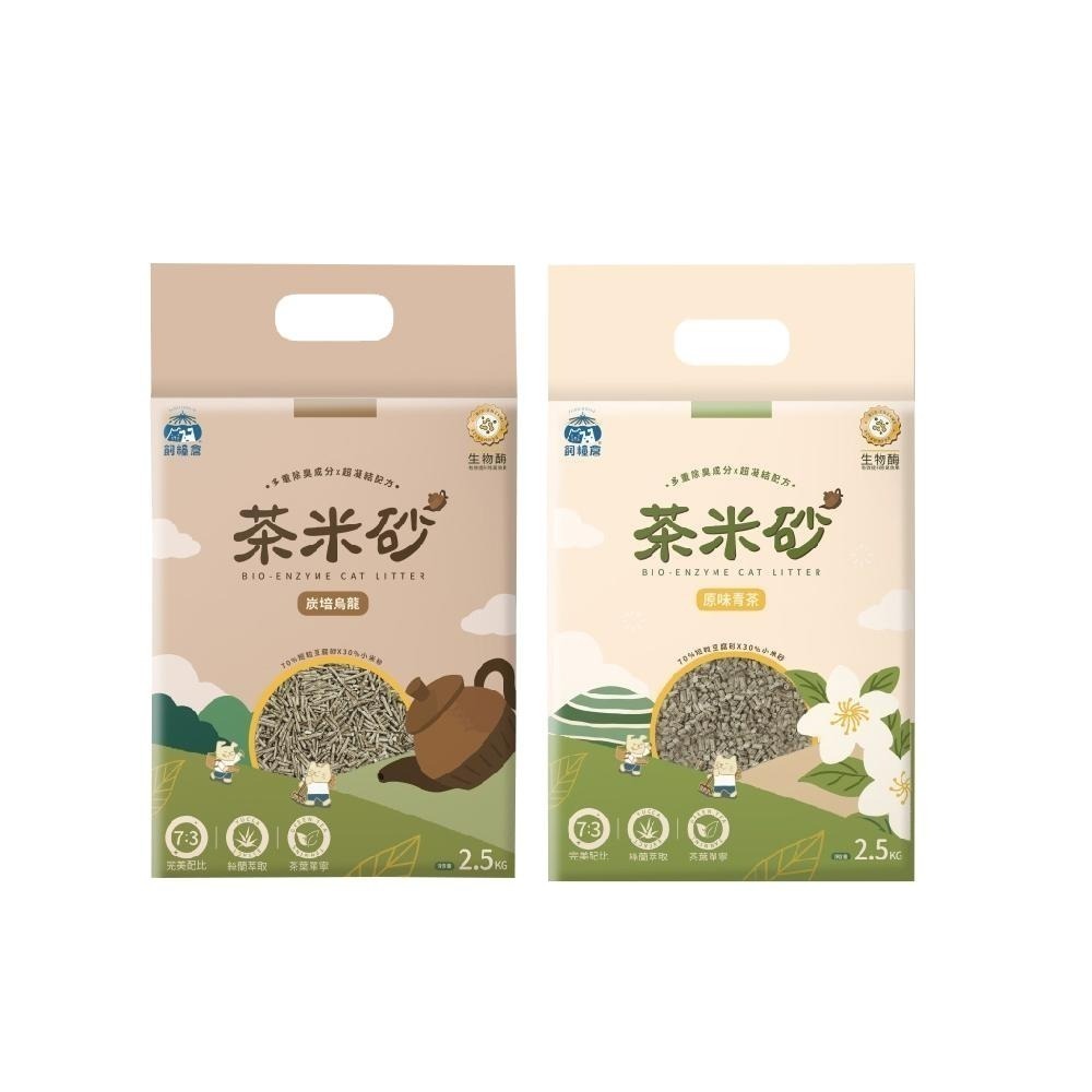 飼糧倉 貓用 茶米砂 原味青茶/炭焙烏龍 2.5kg (長條 短粒 豆腐砂 貓砂 茶葉砂)-細節圖6