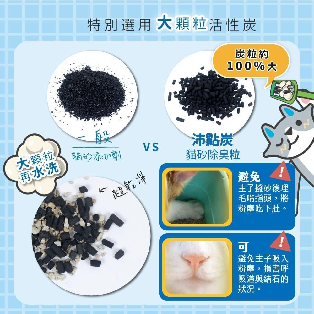 臭味滾 ODOUT 沛點炭 80g 寵物 貓砂除臭炭 (貓砂除臭活性碳 活性碳 除臭)-細節圖8