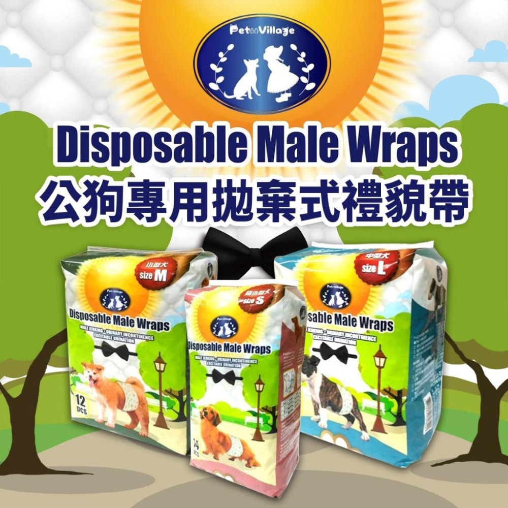 Pet Village 魔法村 PV公狗專用拋棄式禮貌帶 S M L (狗狗禮貌帶 公狗用禮貌帶 公犬用)-細節圖2