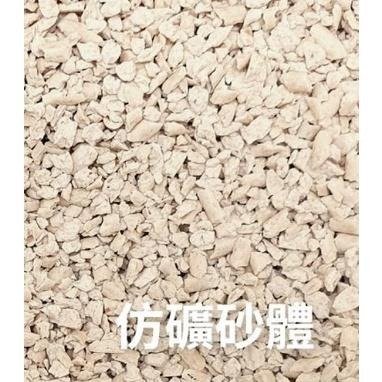 Plant 輕植系 寵愛物語 貓砂 活性碳 (碗豆砂 豆腐砂 破碎型 仿礦砂 極細型 貓咪 輕植系貓砂)-細節圖5