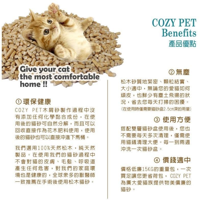 COZY PET 100% 松木木屑貓砂 純天然松木砂 15KG-細節圖3
