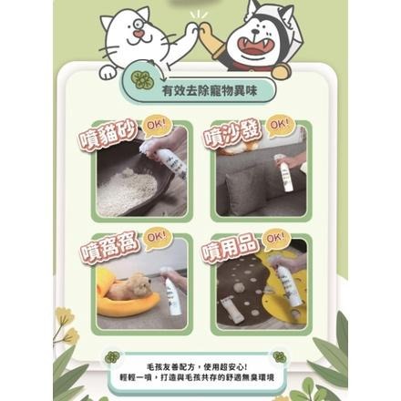 陪心寵糧 nu4PET 植淨毛孩 異味管家 草本淨化噴霧 (除尿味 消臭 毛孩友善)-細節圖3