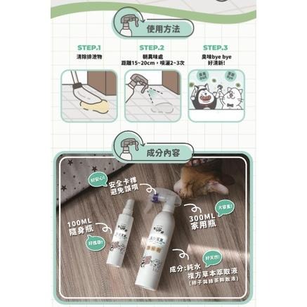 陪心寵糧 nu4PET 植淨毛孩 異味管家 草本淨化噴霧 (除尿味 消臭 毛孩友善)-細節圖5