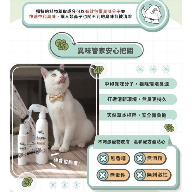 陪心寵糧 nu4PET 植淨毛孩 異味管家 草本淨化噴霧 (除尿味 消臭 毛孩友善)-細節圖7