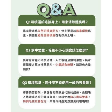 陪心寵糧 nu4PET 植淨毛孩 異味管家 草本淨化噴霧 (除尿味 消臭 毛孩友善)-細節圖8