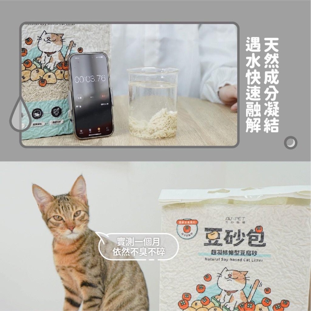 陪心寵糧 nu4PET 豆砂包 超凝結條型豆腐砂 7L-細節圖8