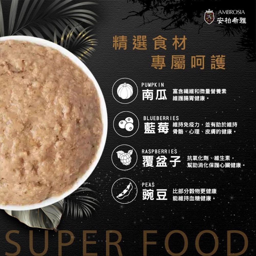 Ambrosia 安柏希雅 貓用 安柏希雅全營養主食貓罐 150g 貓罐 貓主食 貓罐頭 天然膳食-細節圖2