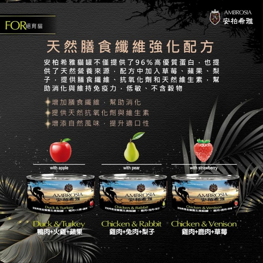 Ambrosia 安柏希雅 貓用 安柏希雅全營養主食貓罐 150g 貓罐 貓主食 貓罐頭 天然膳食-細節圖5