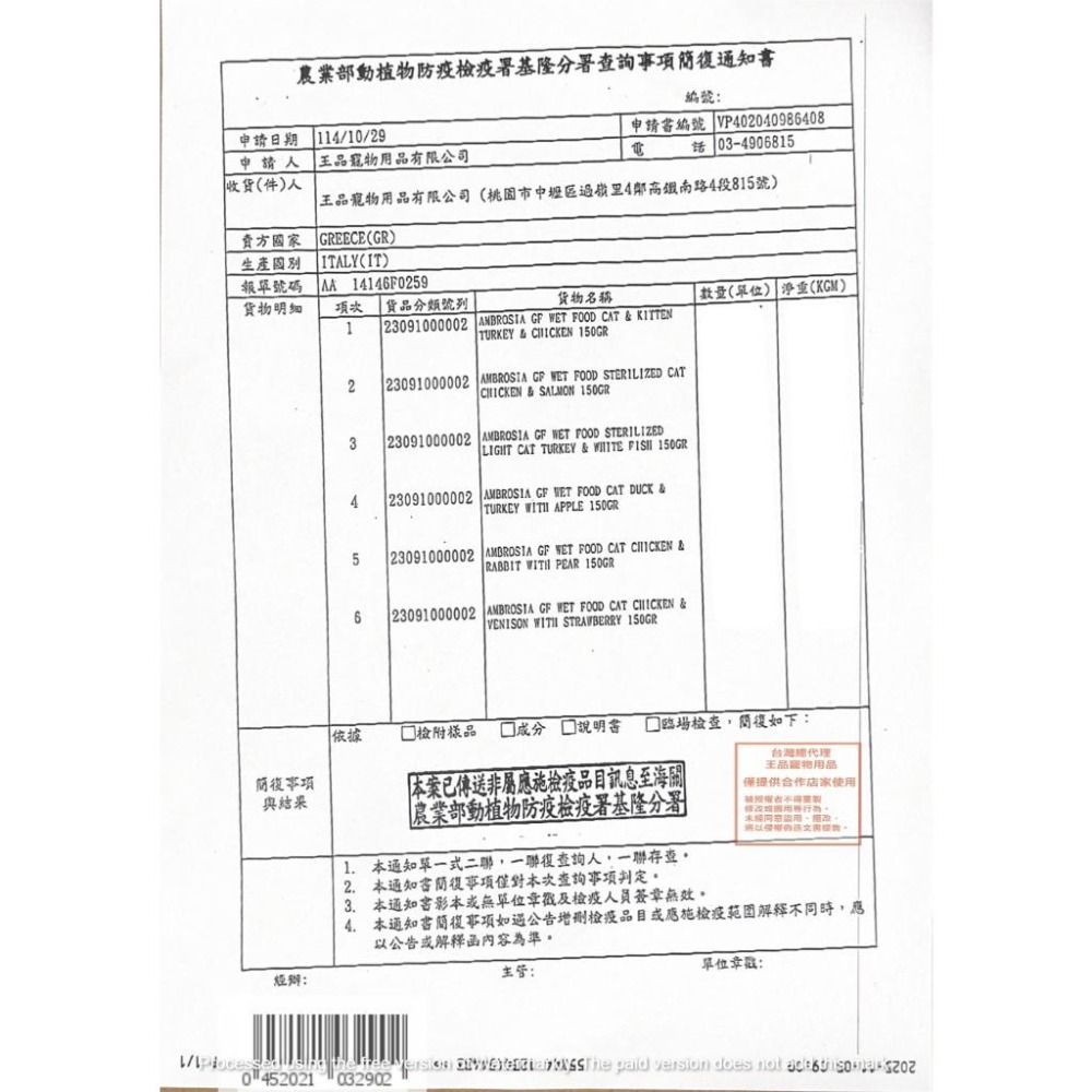 Ambrosia 安柏希雅 貓用 安柏希雅全營養主食貓罐 150g 貓罐 貓主食 貓罐頭 天然膳食-細節圖7